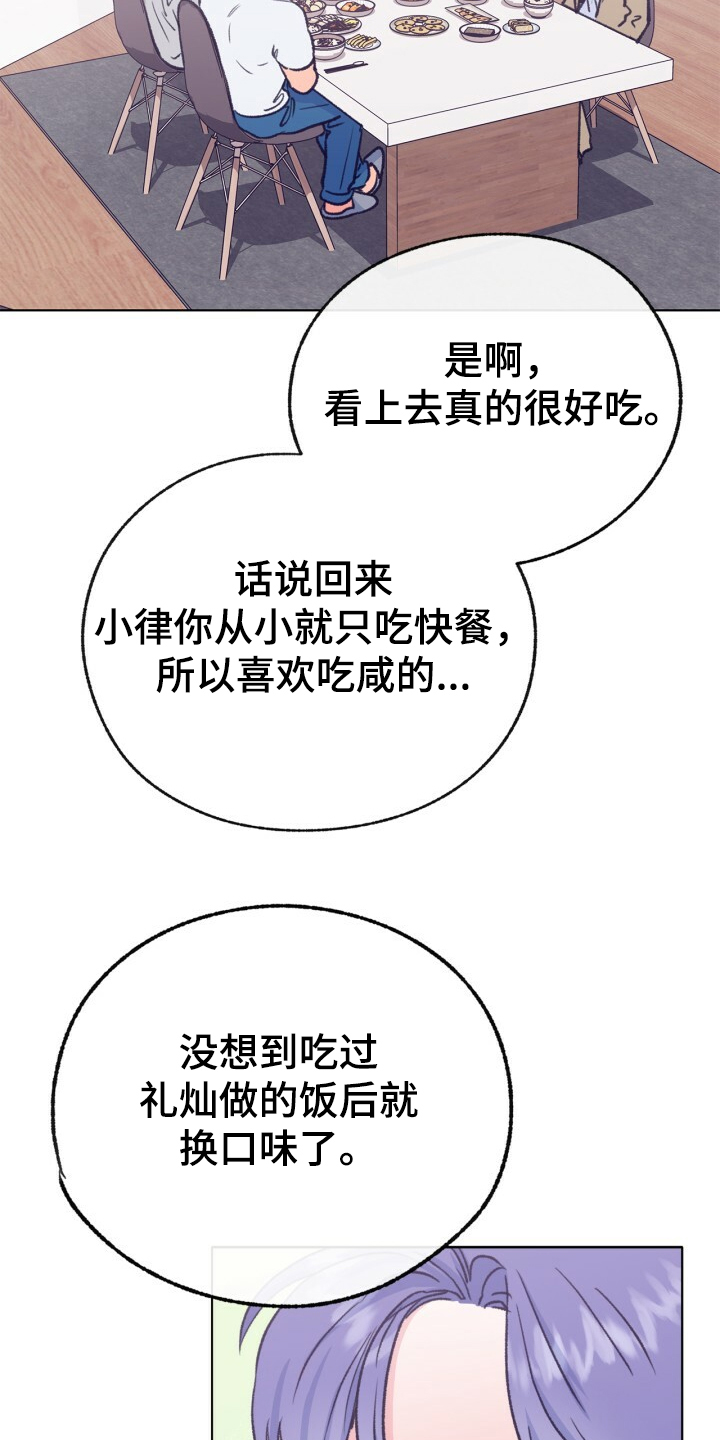 《乡野旋律》漫画最新章节第153章：【第二季】哥好厉害免费下拉式在线观看章节第【9】张图片