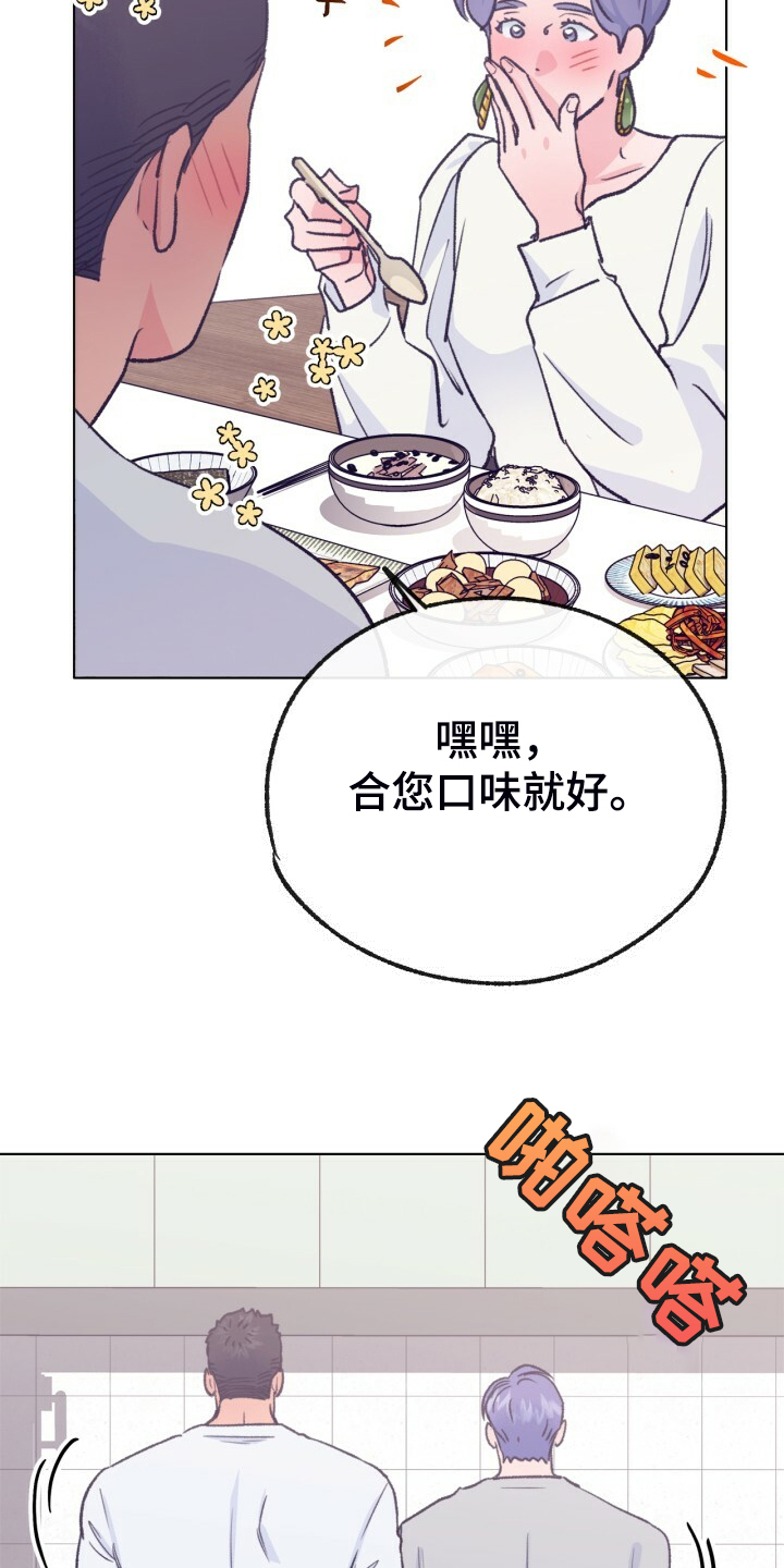 《乡野旋律》漫画最新章节第153章：【第二季】哥好厉害免费下拉式在线观看章节第【6】张图片