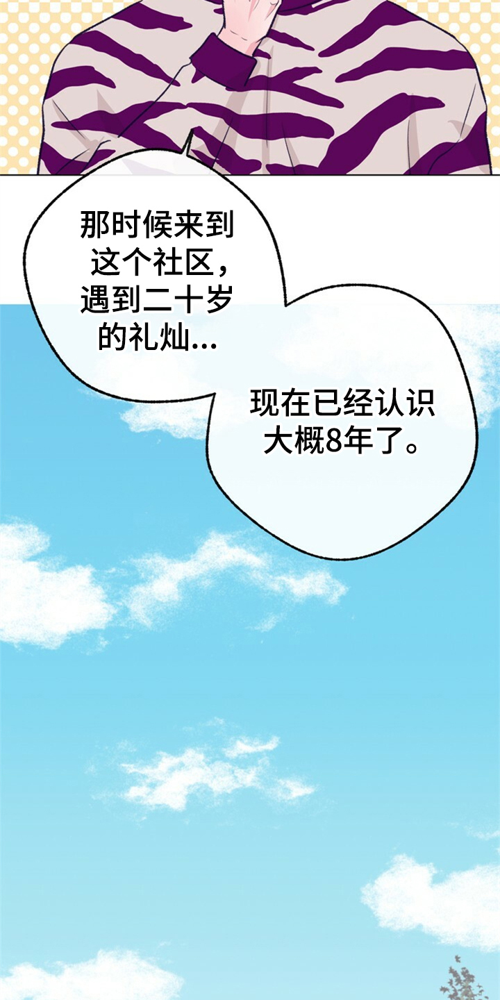 《乡野旋律》漫画最新章节第155章：【第二季】日常综艺免费下拉式在线观看章节第【4】张图片