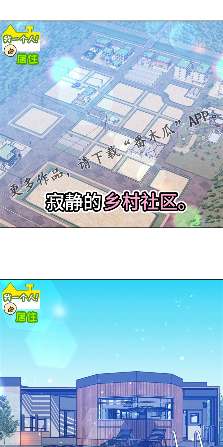 《乡野旋律》漫画最新章节第155章：【第二季】日常综艺免费下拉式在线观看章节第【29】张图片