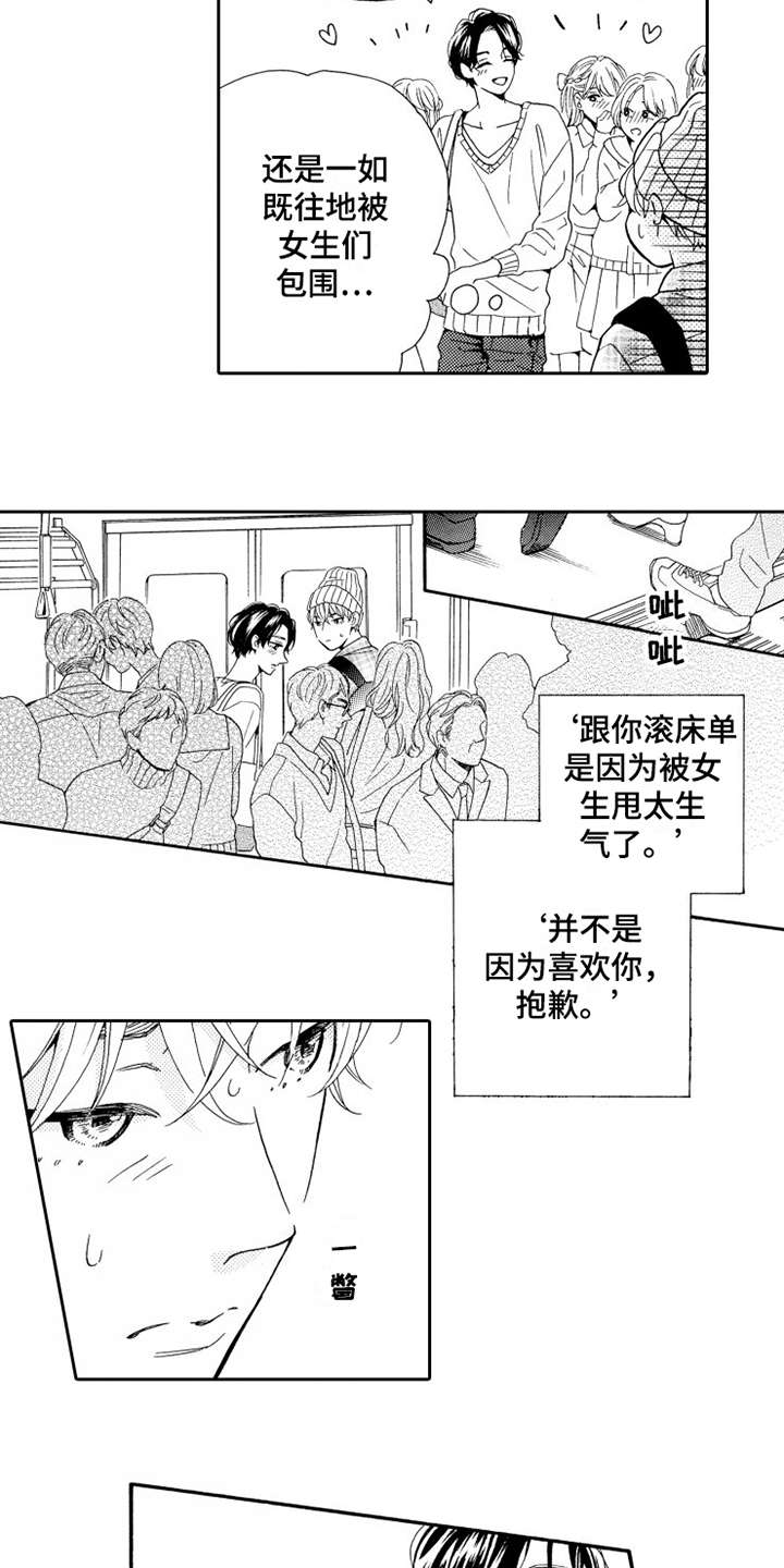 《不笑也没关系》漫画最新章节第1章：蠢事免费下拉式在线观看章节第【5】张图片