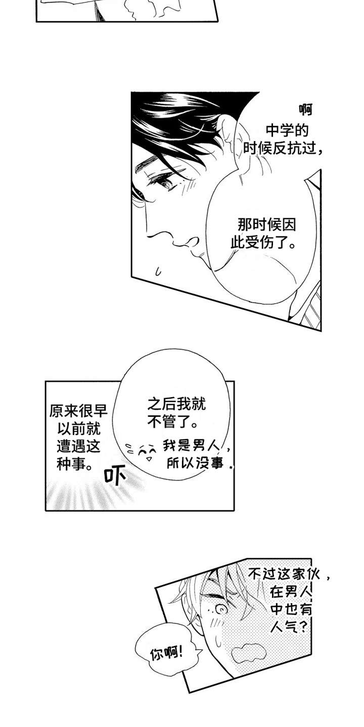 《不笑也没关系》漫画最新章节第1章：蠢事免费下拉式在线观看章节第【2】张图片