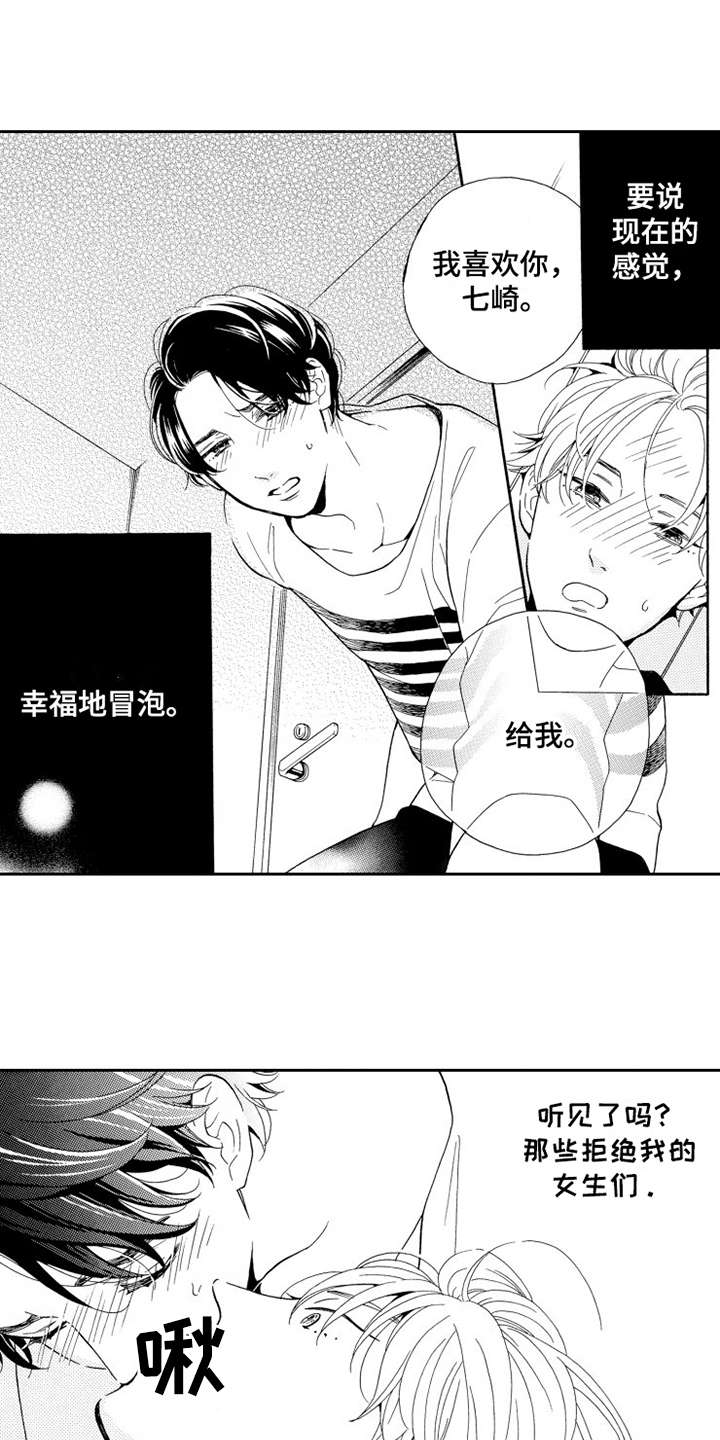 《不笑也没关系》漫画最新章节第1章：蠢事免费下拉式在线观看章节第【15】张图片