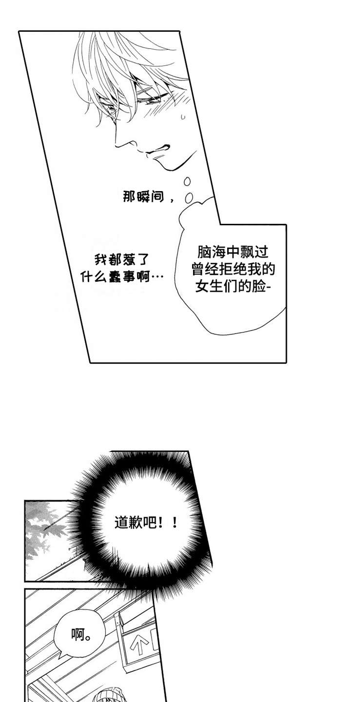 《不笑也没关系》漫画最新章节第1章：蠢事免费下拉式在线观看章节第【7】张图片