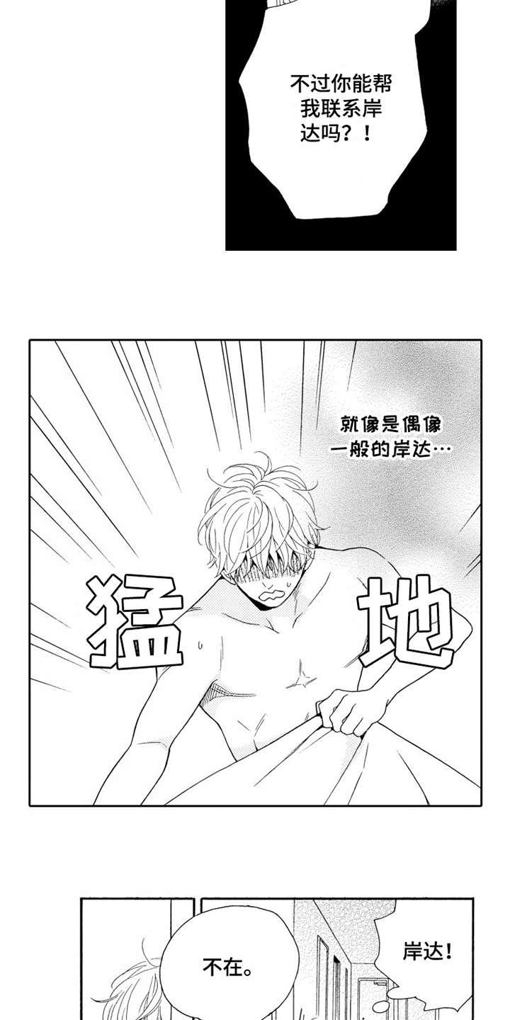 《不笑也没关系》漫画最新章节第1章：蠢事免费下拉式在线观看章节第【9】张图片