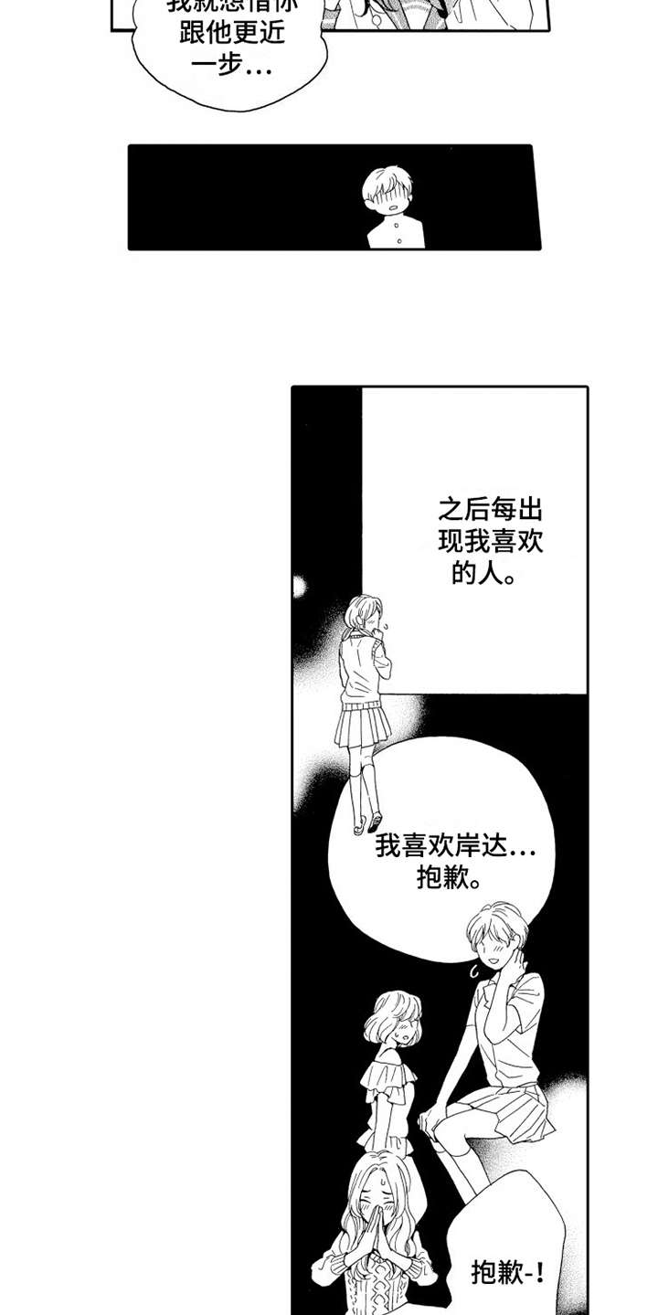 《不笑也没关系》漫画最新章节第1章：蠢事免费下拉式在线观看章节第【10】张图片