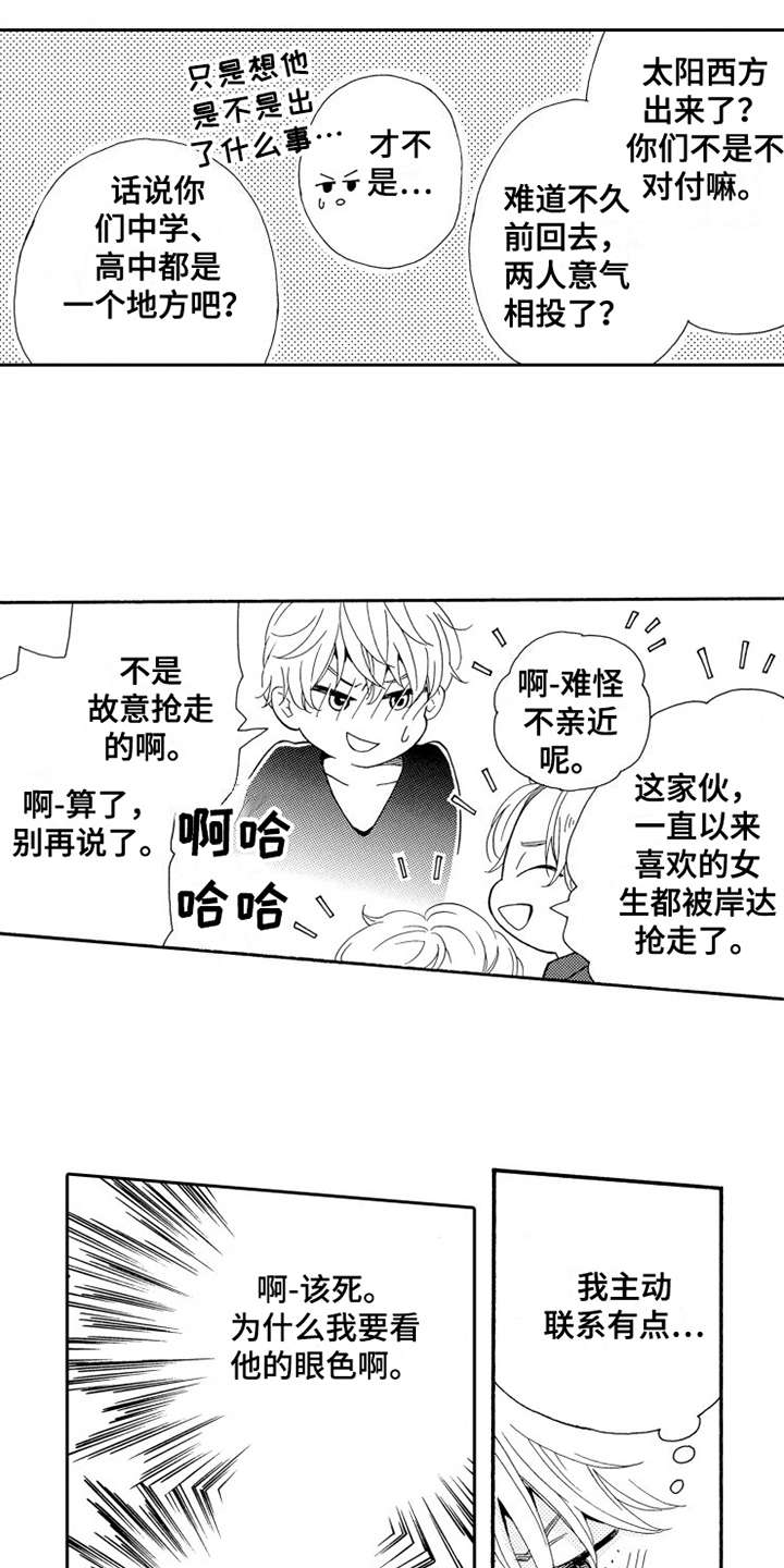 《不笑也没关系》漫画最新章节第2章：香味免费下拉式在线观看章节第【6】张图片