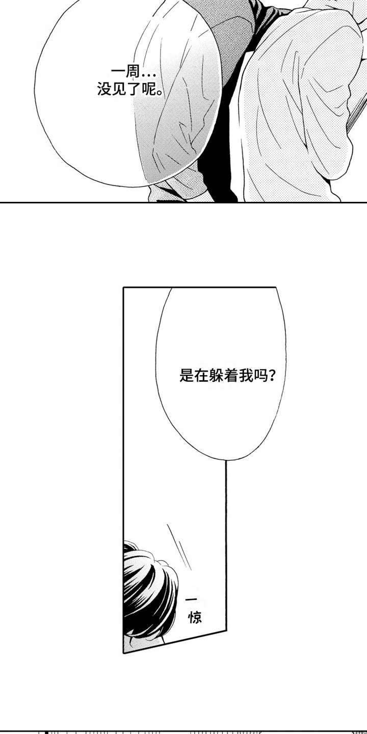 《不笑也没关系》漫画最新章节第2章：香味免费下拉式在线观看章节第【2】张图片