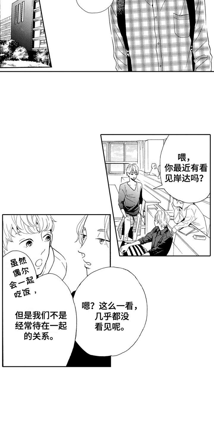 《不笑也没关系》漫画最新章节第2章：香味免费下拉式在线观看章节第【7】张图片