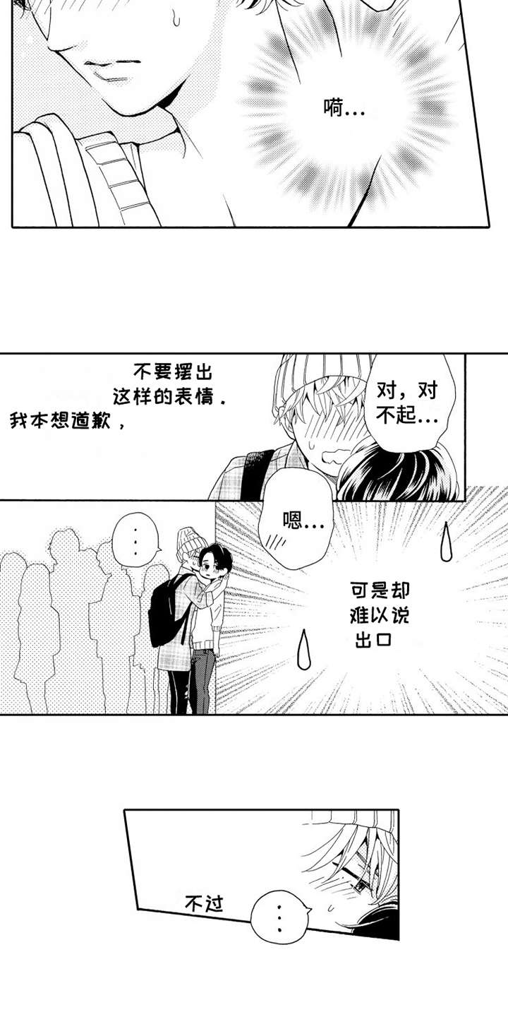 《不笑也没关系》漫画最新章节第2章：香味免费下拉式在线观看章节第【15】张图片