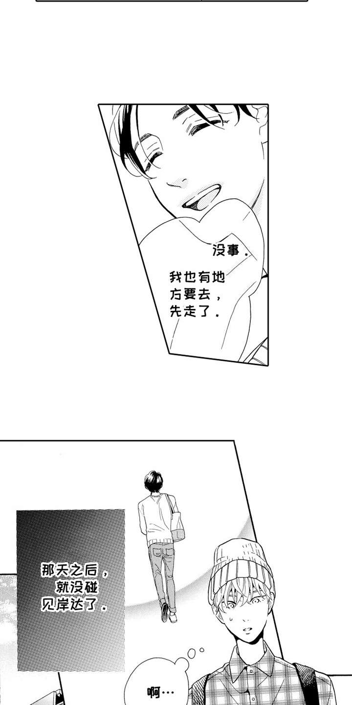 《不笑也没关系》漫画最新章节第2章：香味免费下拉式在线观看章节第【8】张图片