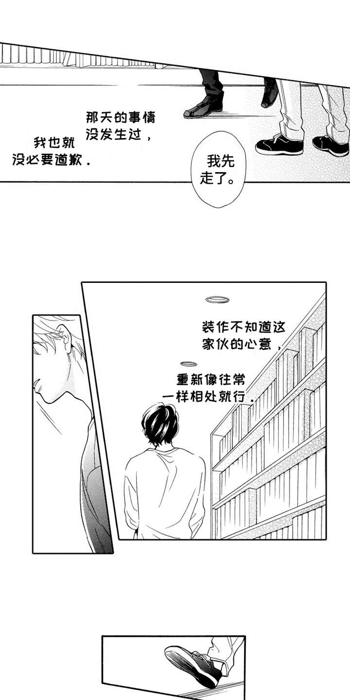 《不笑也没关系》漫画最新章节第3章：装傻免费下拉式在线观看章节第【10】张图片