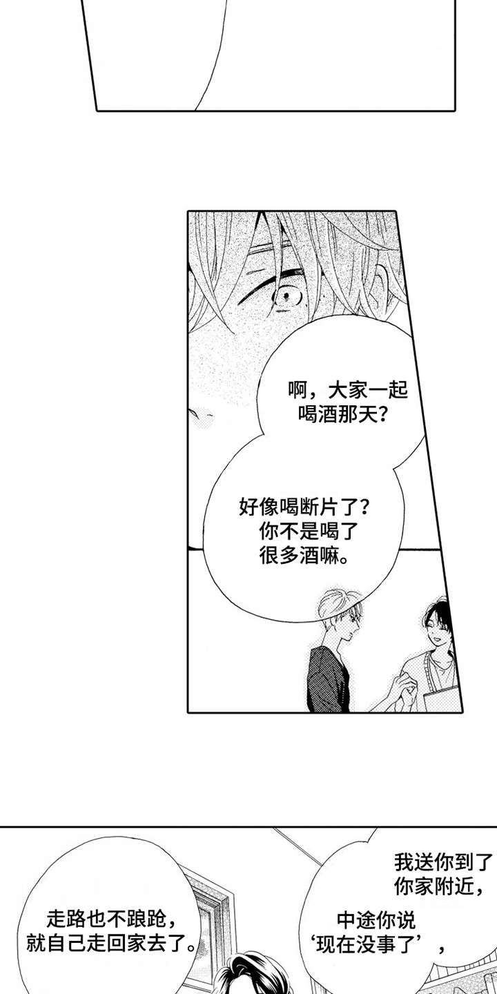 《不笑也没关系》漫画最新章节第3章：装傻免费下拉式在线观看章节第【13】张图片