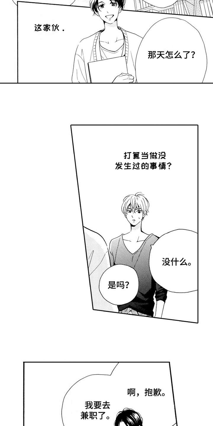 《不笑也没关系》漫画最新章节第3章：装傻免费下拉式在线观看章节第【12】张图片