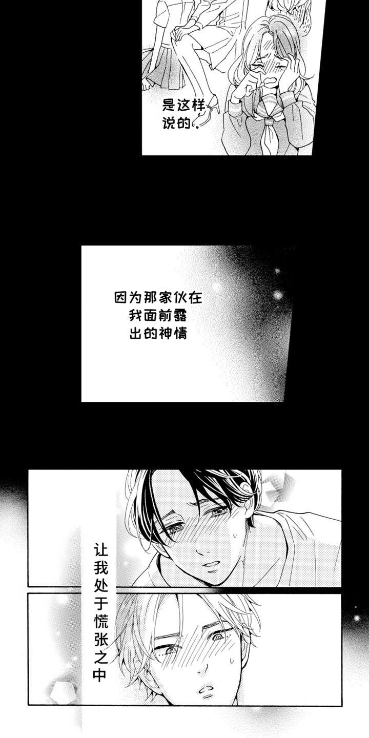 《不笑也没关系》漫画最新章节第3章：装傻免费下拉式在线观看章节第【4】张图片