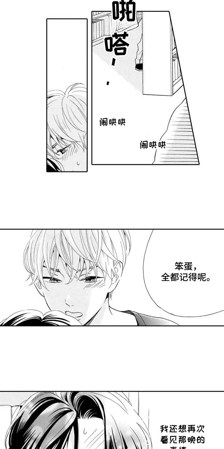 《不笑也没关系》漫画最新章节第3章：装傻免费下拉式在线观看章节第【7】张图片