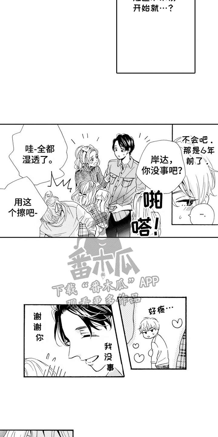 《不笑也没关系》漫画最新章节第4章：微笑免费下拉式在线观看章节第【3】张图片