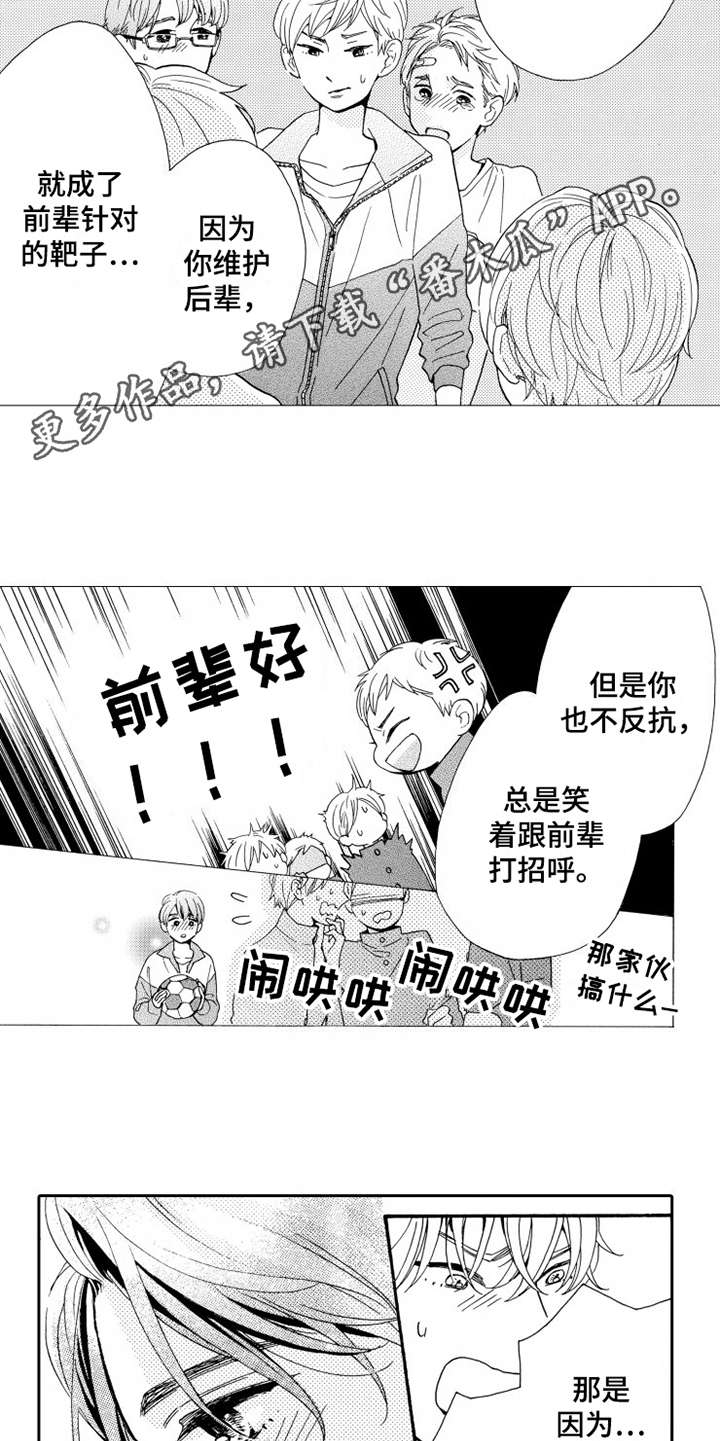 《不笑也没关系》漫画最新章节第4章：微笑免费下拉式在线观看章节第【5】张图片