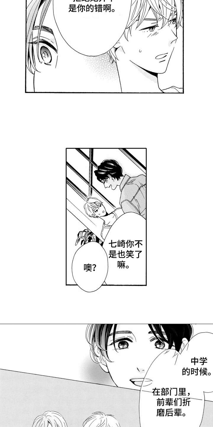 《不笑也没关系》漫画最新章节第4章：微笑免费下拉式在线观看章节第【6】张图片