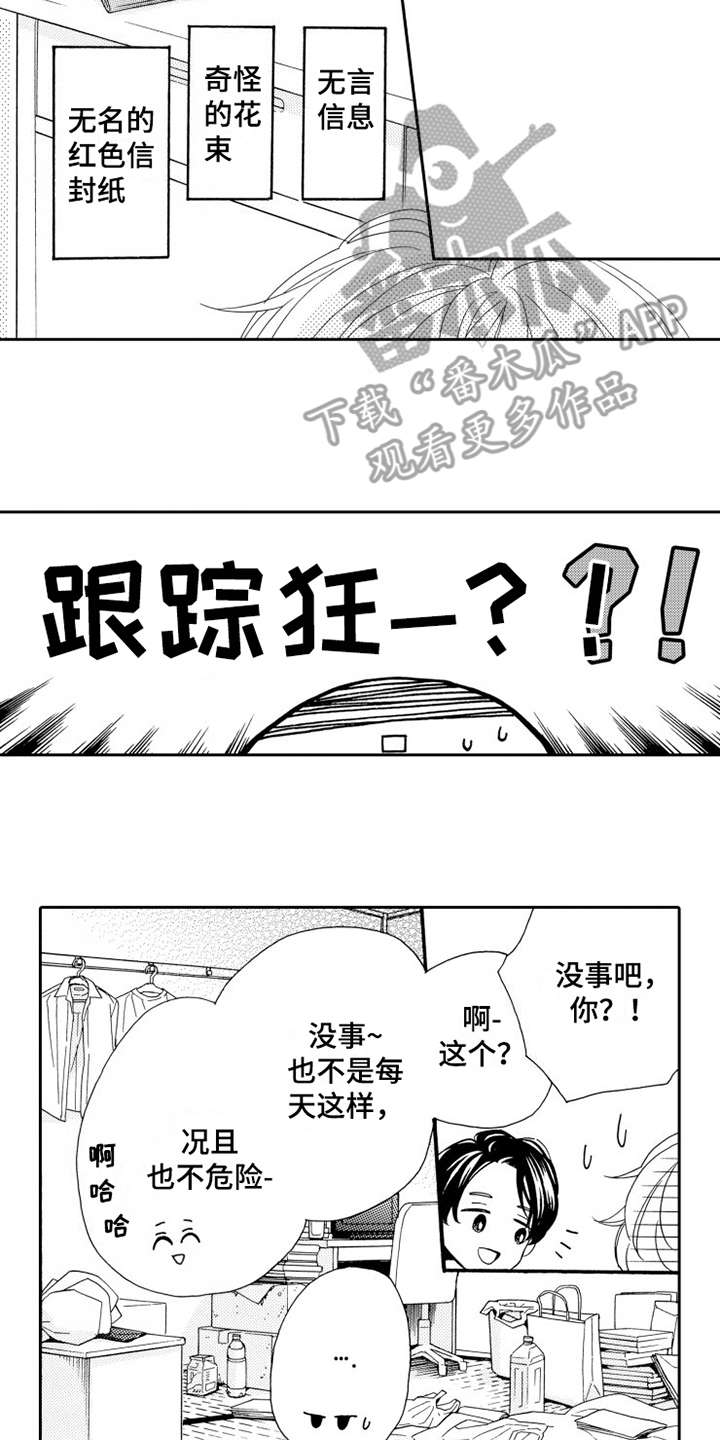 《不笑也没关系》漫画最新章节第5章：乱七八糟免费下拉式在线观看章节第【10】张图片