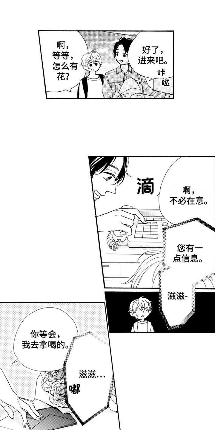 《不笑也没关系》漫画最新章节第5章：乱七八糟免费下拉式在线观看章节第【11】张图片