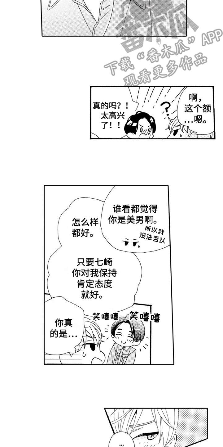 《不笑也没关系》漫画最新章节第5章：乱七八糟免费下拉式在线观看章节第【4】张图片