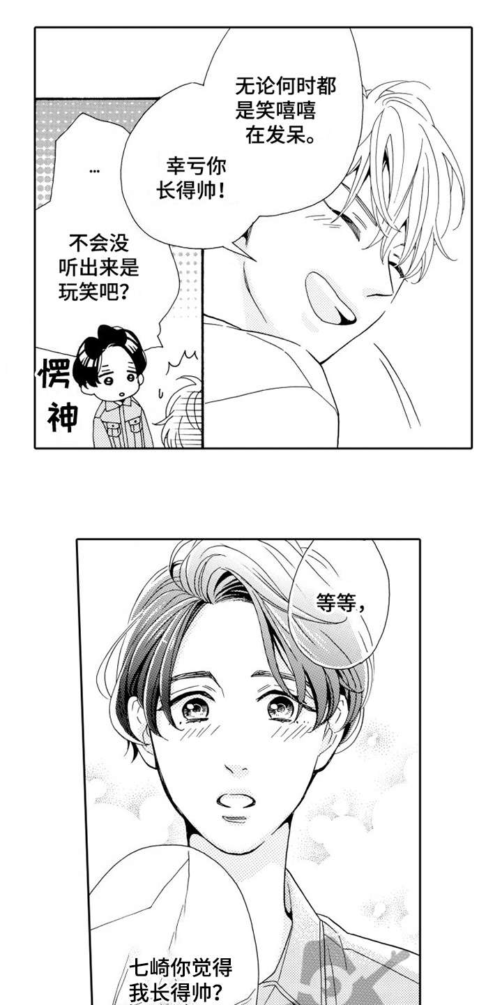 《不笑也没关系》漫画最新章节第5章：乱七八糟免费下拉式在线观看章节第【5】张图片