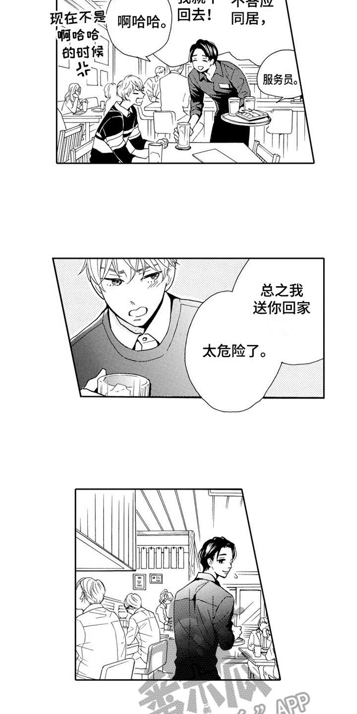 《不笑也没关系》漫画最新章节第6章：被拒绝免费下拉式在线观看章节第【3】张图片