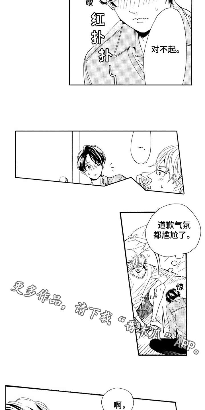 《不笑也没关系》漫画最新章节第6章：被拒绝免费下拉式在线观看章节第【11】张图片