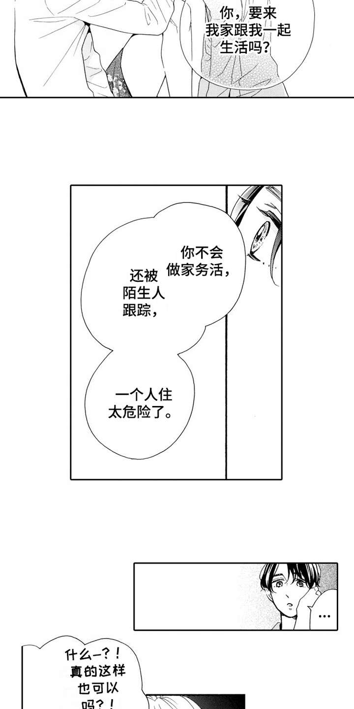 《不笑也没关系》漫画最新章节第6章：被拒绝免费下拉式在线观看章节第【8】张图片