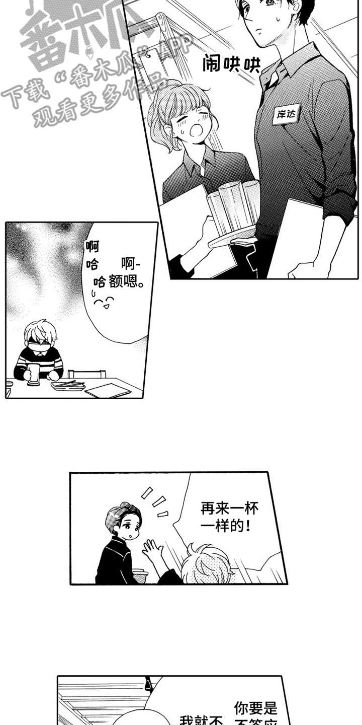 《不笑也没关系》漫画最新章节第6章：被拒绝免费下拉式在线观看章节第【4】张图片