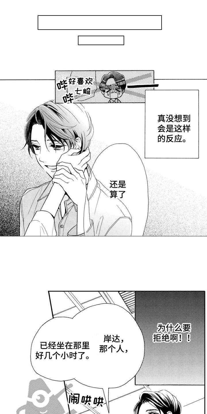 《不笑也没关系》漫画最新章节第6章：被拒绝免费下拉式在线观看章节第【5】张图片