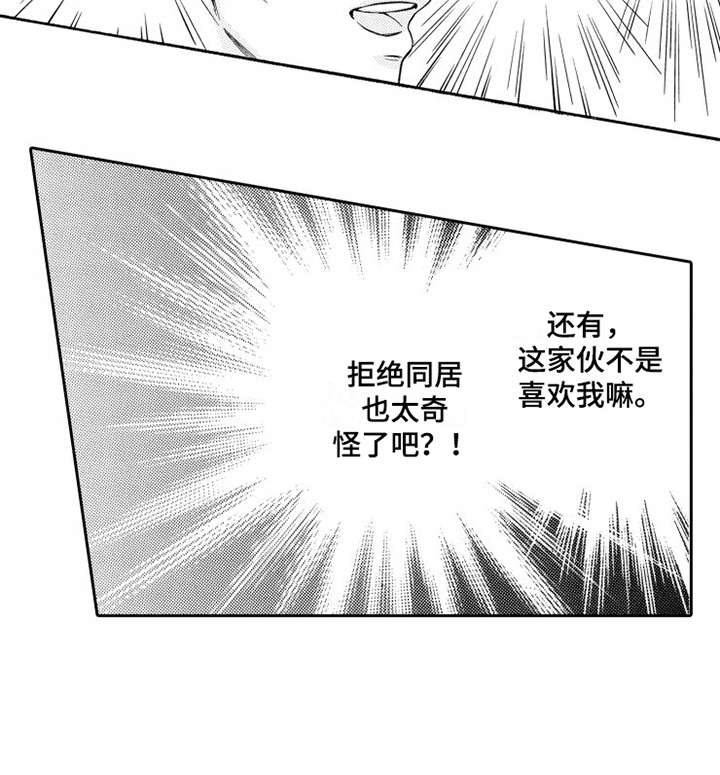 《不笑也没关系》漫画最新章节第6章：被拒绝免费下拉式在线观看章节第【1】张图片