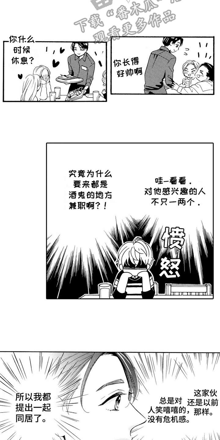 《不笑也没关系》漫画最新章节第6章：被拒绝免费下拉式在线观看章节第【2】张图片