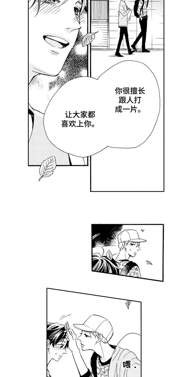 《不笑也没关系》漫画最新章节第7章：打成一片免费下拉式在线观看章节第【9】张图片