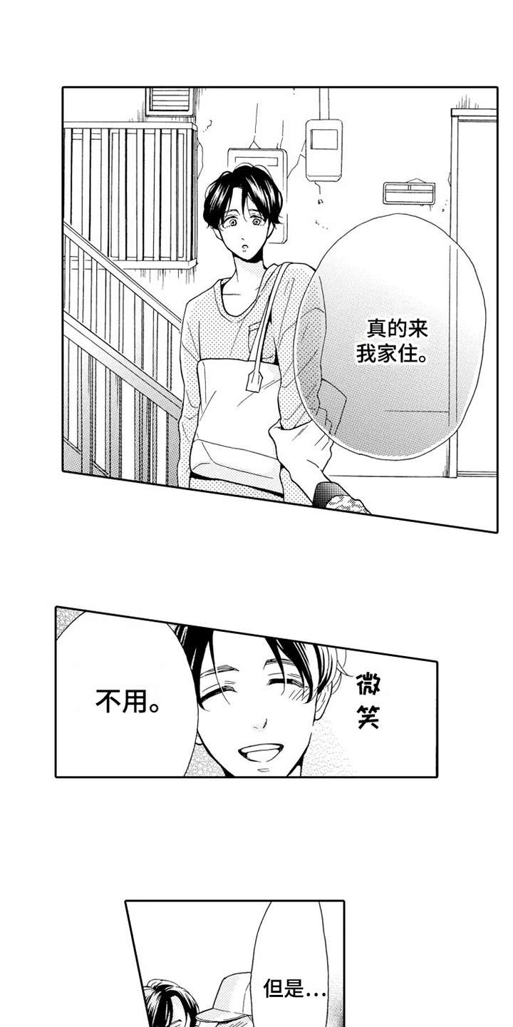 《不笑也没关系》漫画最新章节第7章：打成一片免费下拉式在线观看章节第【3】张图片