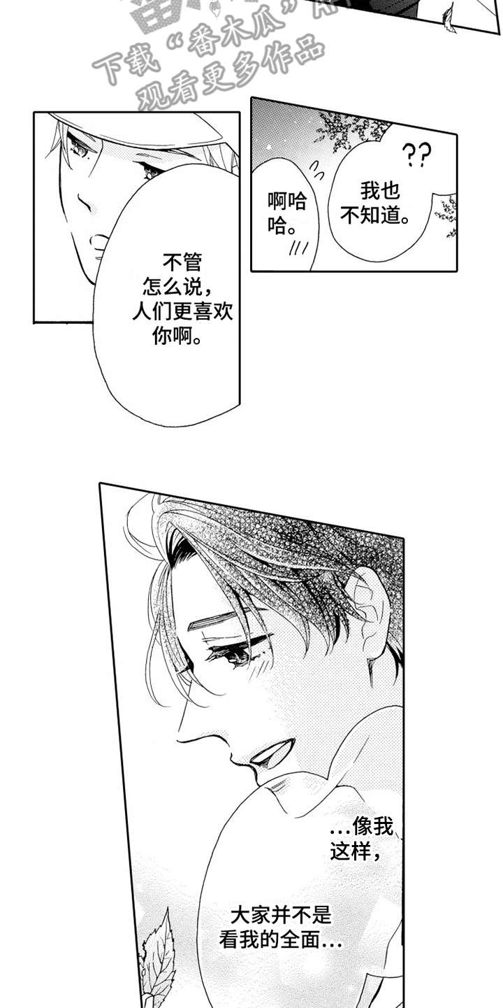 《不笑也没关系》漫画最新章节第7章：打成一片免费下拉式在线观看章节第【7】张图片