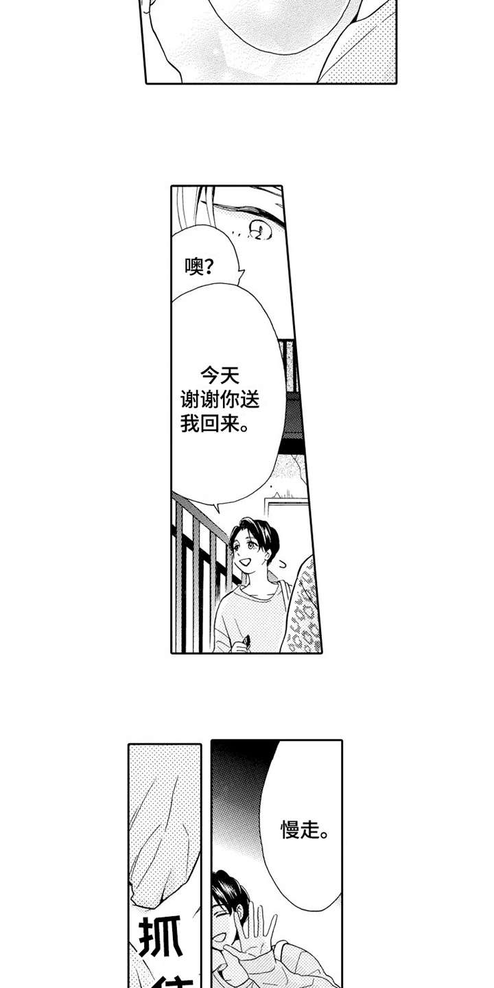 《不笑也没关系》漫画最新章节第7章：打成一片免费下拉式在线观看章节第【6】张图片