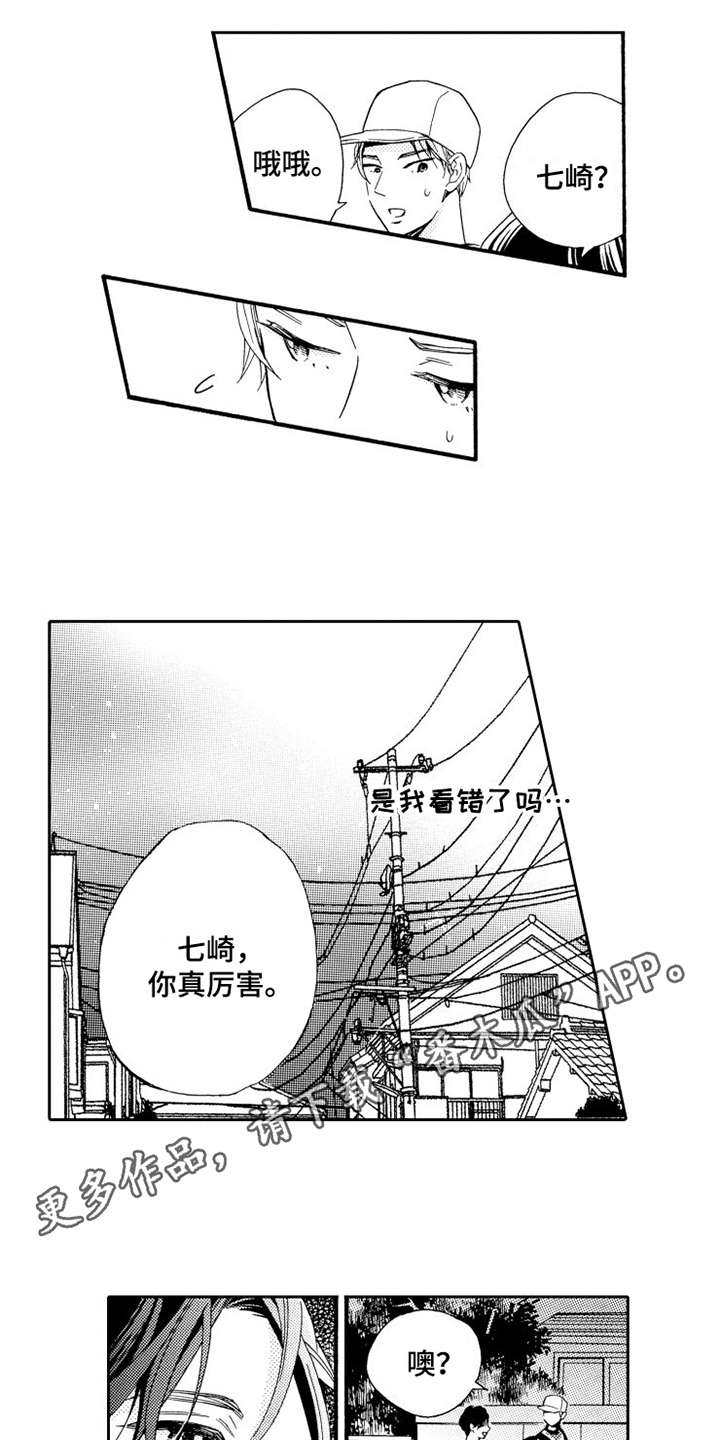 《不笑也没关系》漫画最新章节第7章：打成一片免费下拉式在线观看章节第【10】张图片