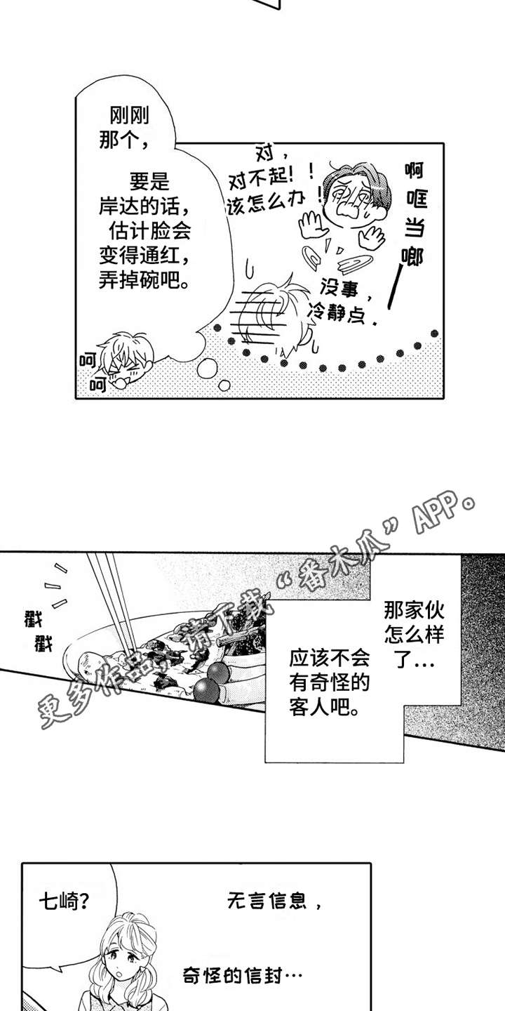 《不笑也没关系》漫画最新章节第8章：联谊免费下拉式在线观看章节第【12】张图片