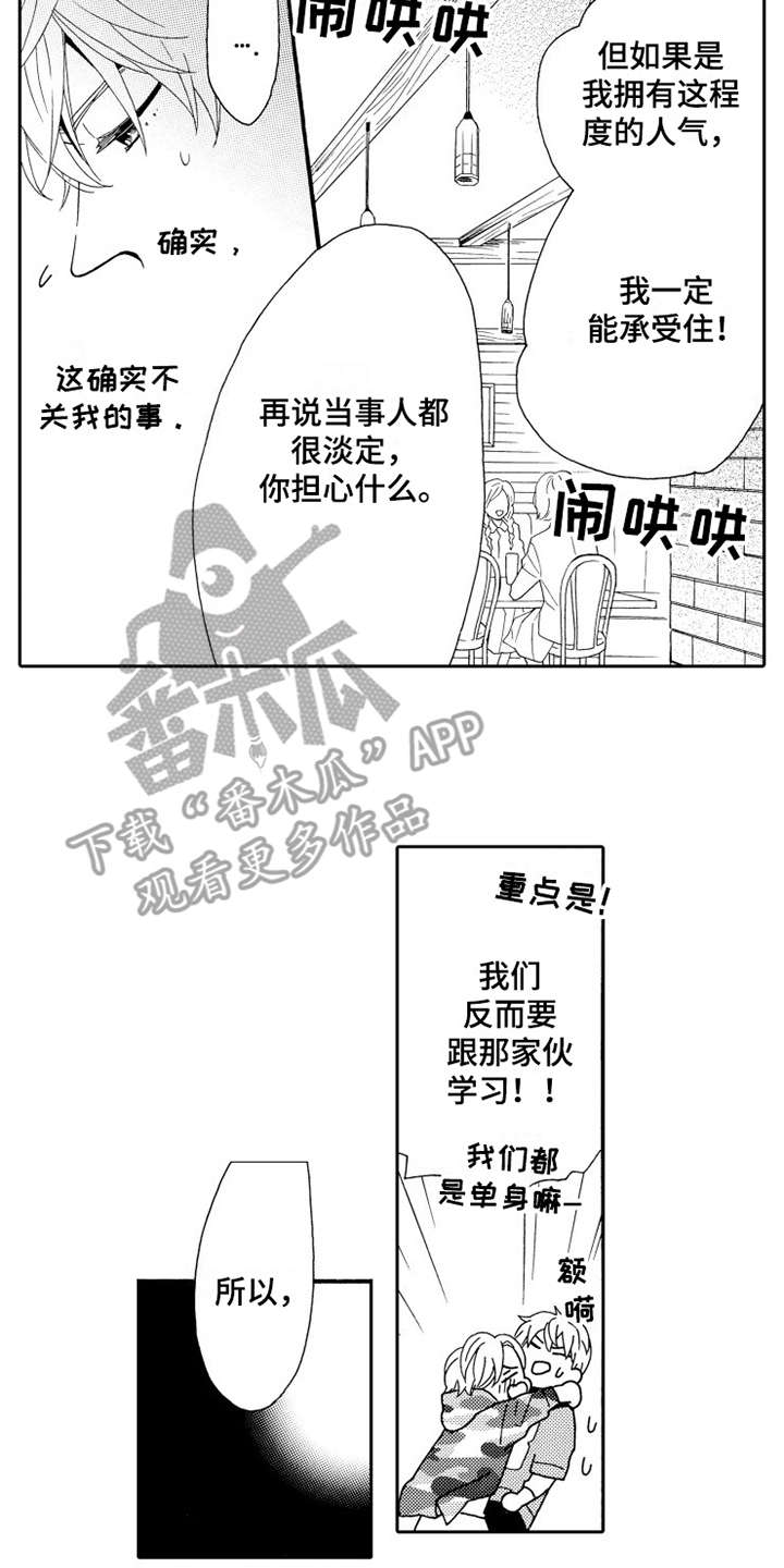 《不笑也没关系》漫画最新章节第8章：联谊免费下拉式在线观看章节第【5】张图片