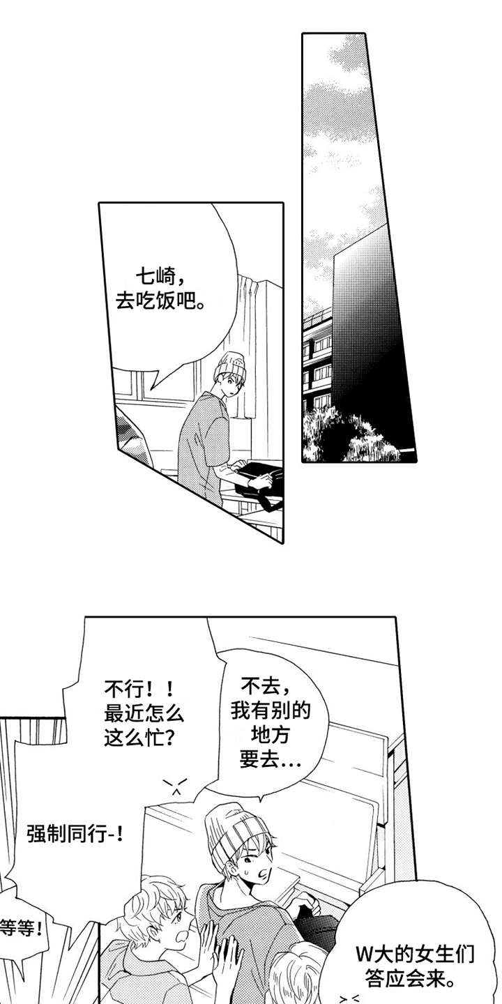 《不笑也没关系》漫画最新章节第8章：联谊免费下拉式在线观看章节第【15】张图片