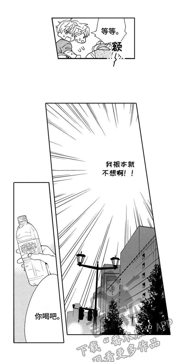 《不笑也没关系》漫画最新章节第8章：联谊免费下拉式在线观看章节第【3】张图片