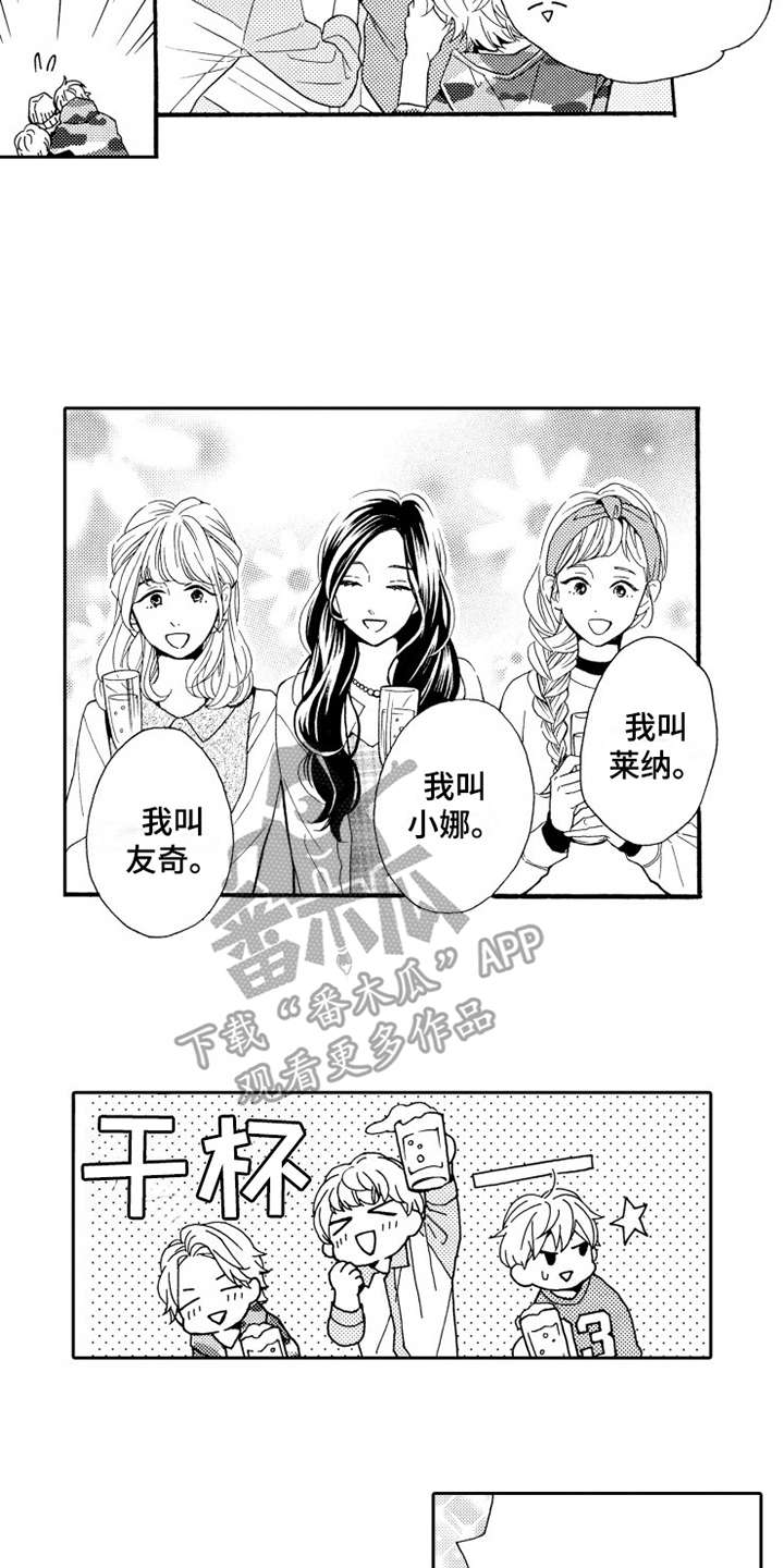 《不笑也没关系》漫画最新章节第8章：联谊免费下拉式在线观看章节第【14】张图片