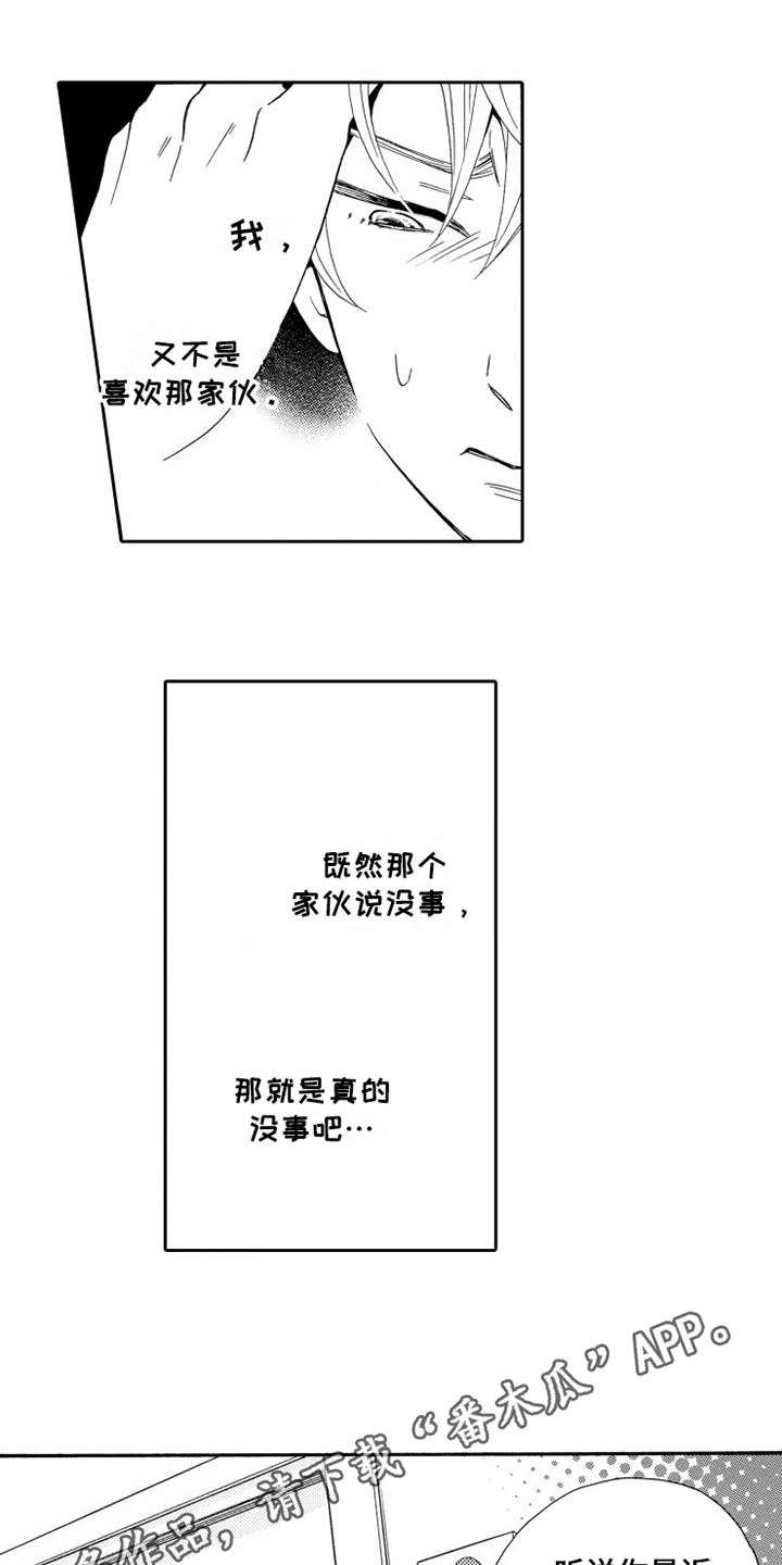 《不笑也没关系》漫画最新章节第8章：联谊免费下拉式在线观看章节第【8】张图片