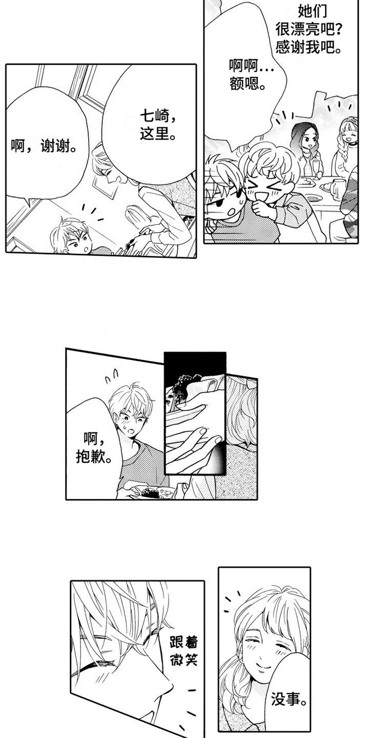 《不笑也没关系》漫画最新章节第8章：联谊免费下拉式在线观看章节第【13】张图片