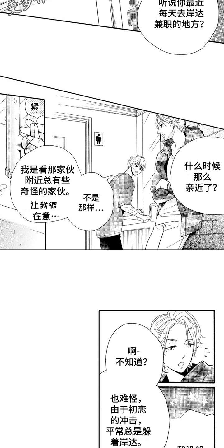 《不笑也没关系》漫画最新章节第8章：联谊免费下拉式在线观看章节第【7】张图片