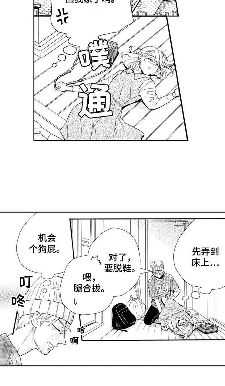 《不笑也没关系》漫画最新章节第8章：联谊免费下拉式在线观看章节第【1】张图片