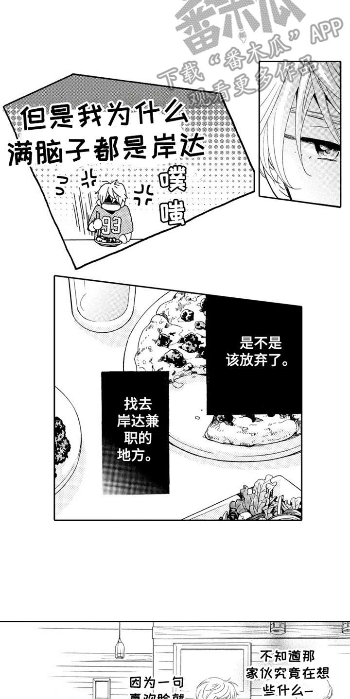 《不笑也没关系》漫画最新章节第8章：联谊免费下拉式在线观看章节第【10】张图片