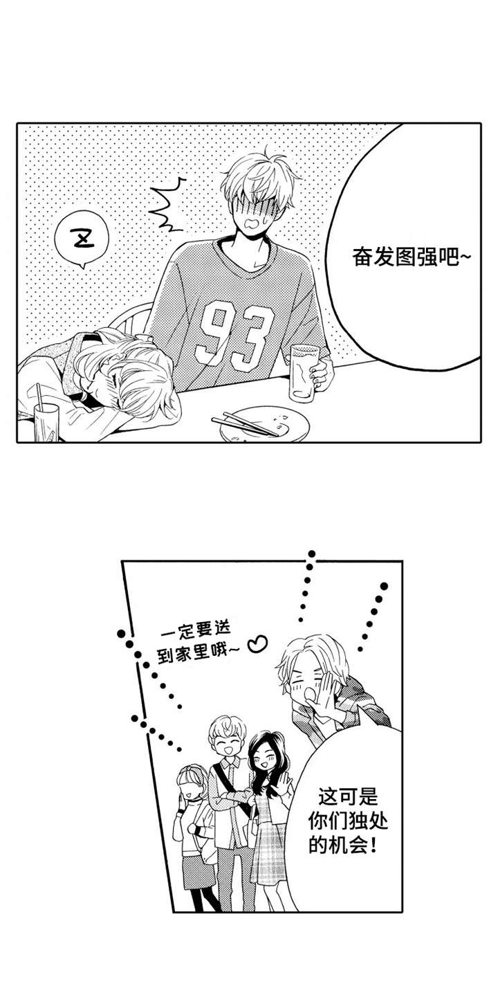 《不笑也没关系》漫画最新章节第8章：联谊免费下拉式在线观看章节第【4】张图片